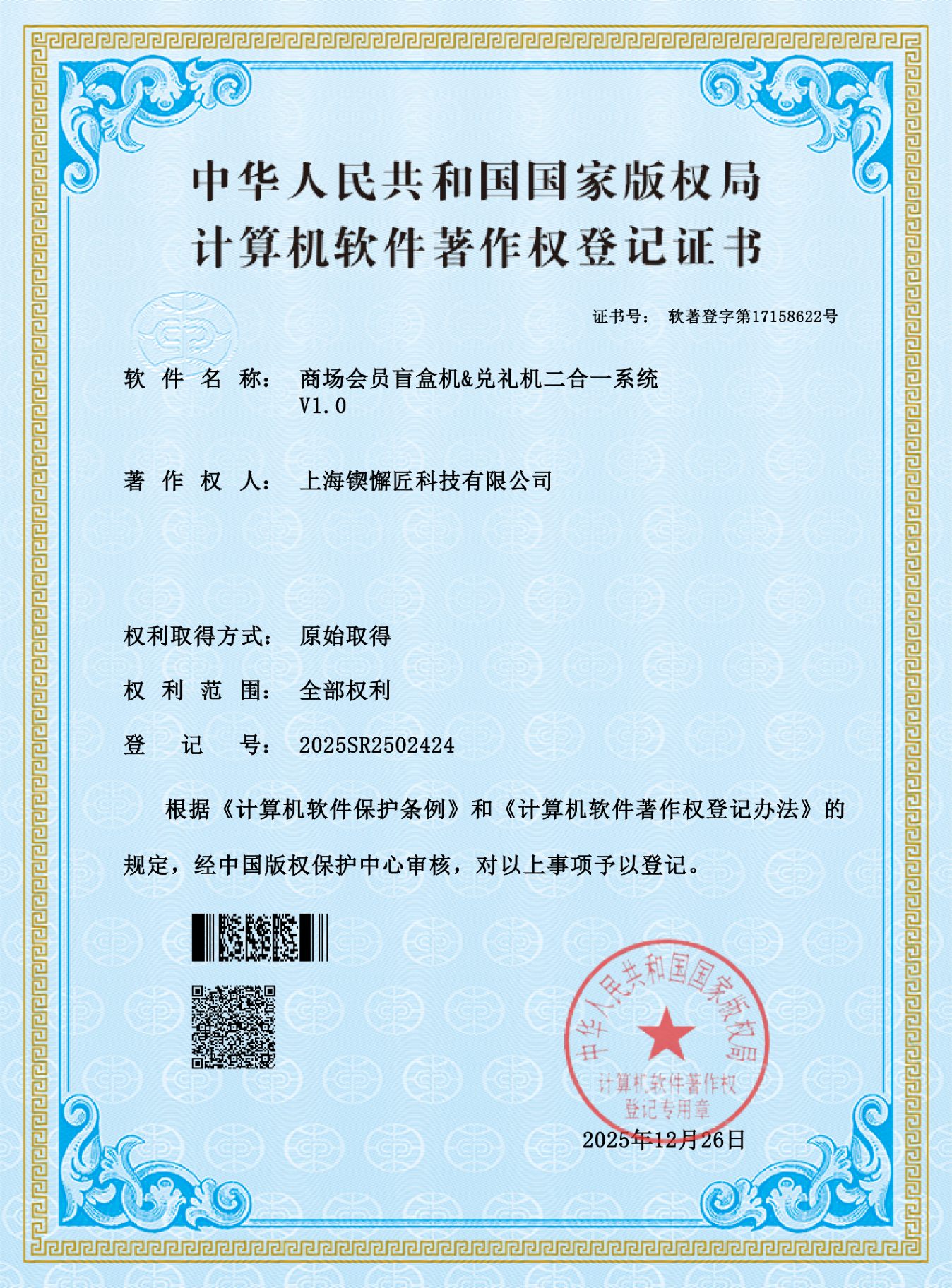 商场会员盲盒机&兑礼机二合一系统 V1.0