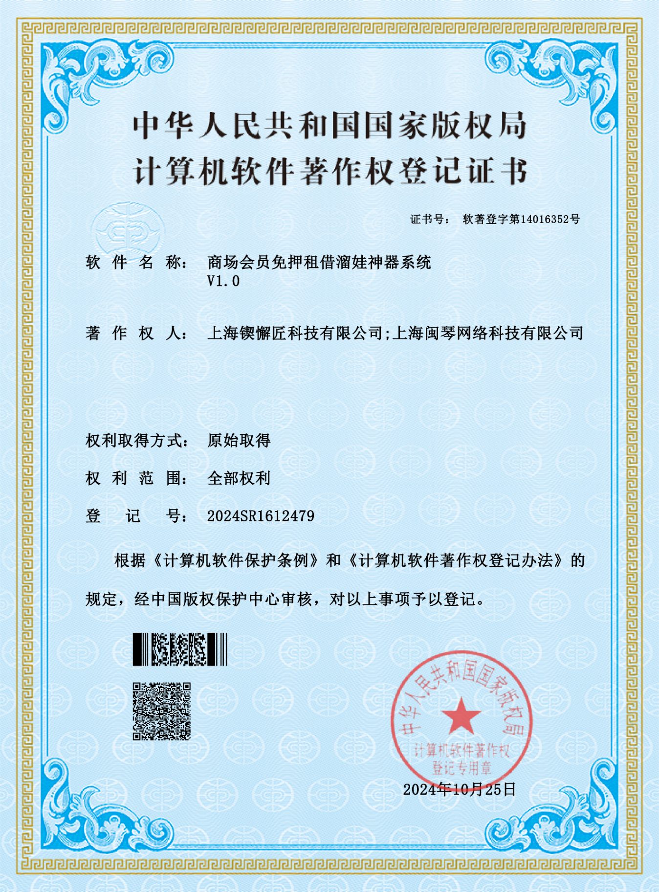 商场会员免押租借溜娃神器系统 V1.0