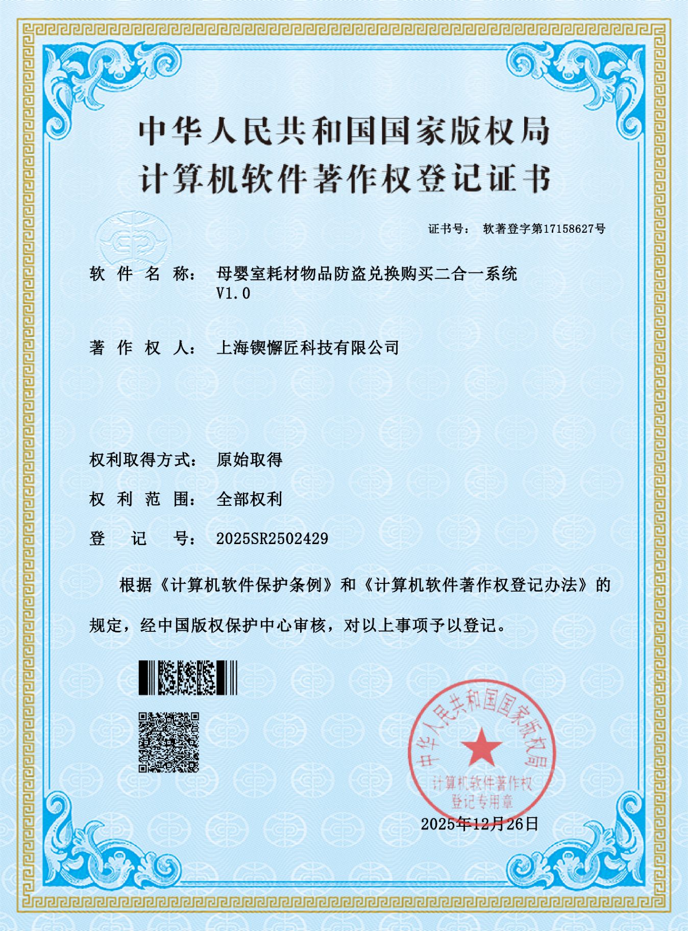 母婴室耗材物品防盗兑换购买二合一系统 V1.0