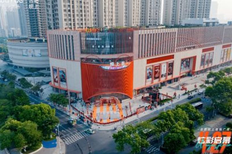 包河万象汇