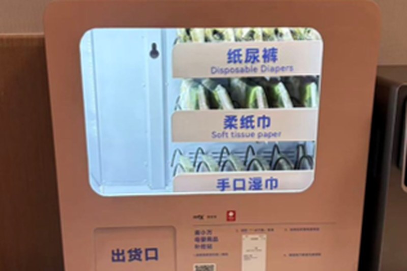 智能母婴室兑礼机